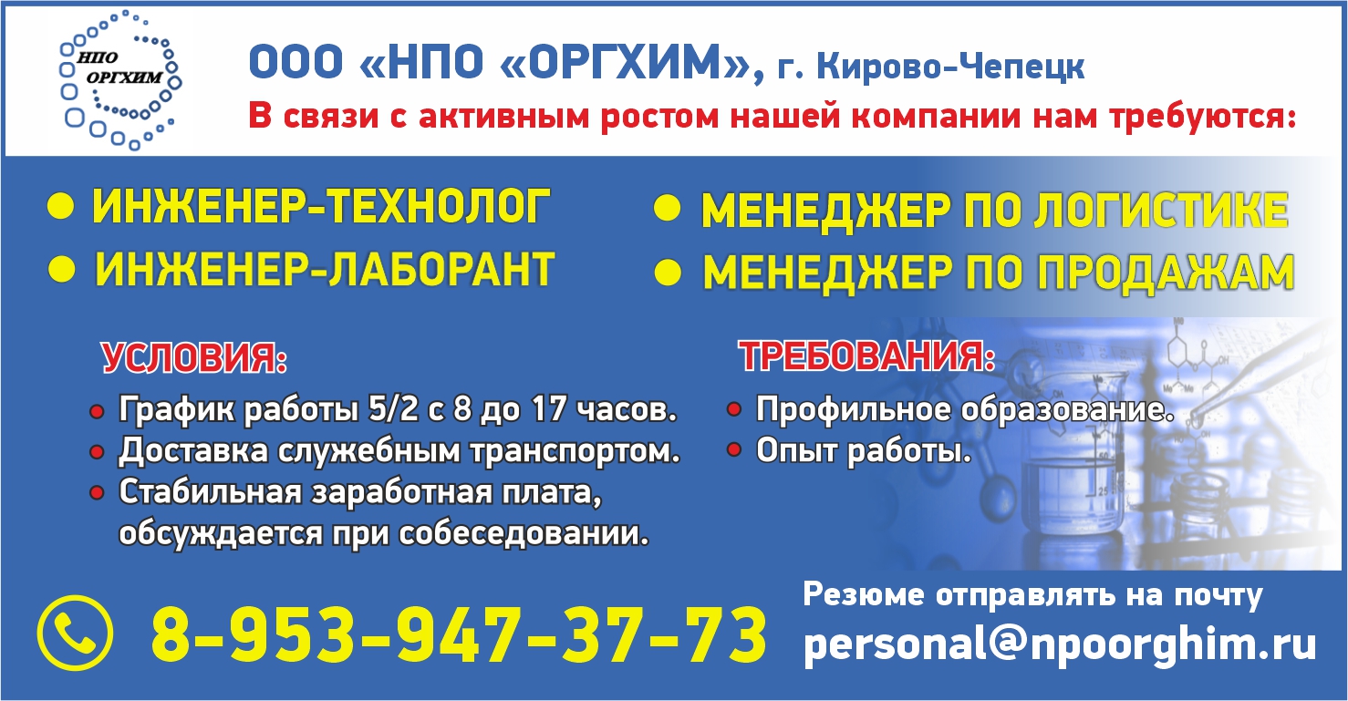 Вакансии в кирове от работодателя