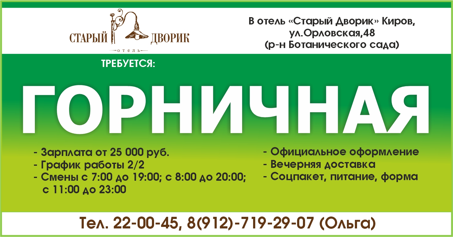 Про киров 43. Вольт 43 Киров. Вакансии в Кирове свежие объявления. Адасов Киров вектор.