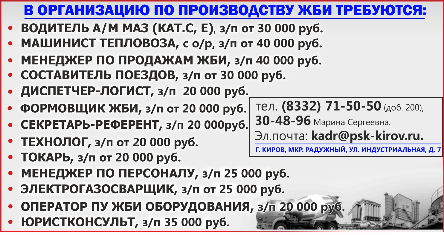 Вакансии водитель киров от прямых работодателей