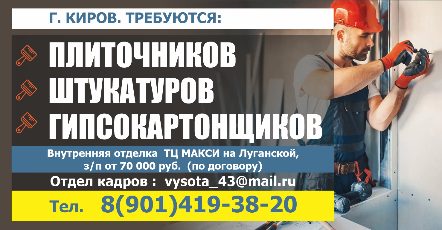 Работа в кирове свежие от работодателя. Работа в Кирове свежие. Работа в Кирове свежие вакансии.