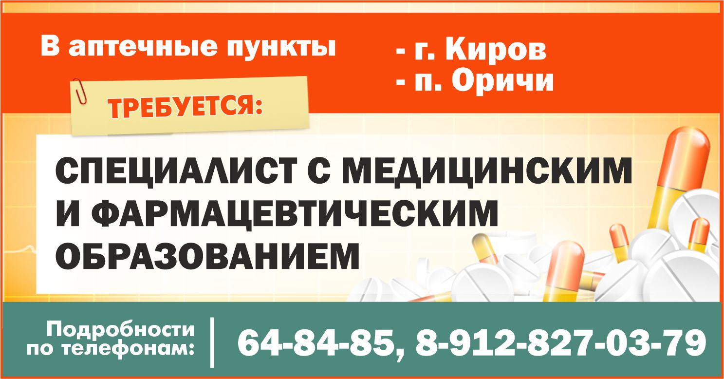 Работа в Кирове, свежие вакансии от работодателей | Газета Кадры Города