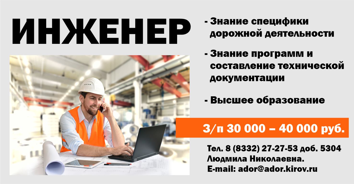 Как найти работу в Кирове? | Газета «Кадры города» | Газета КадрыГорода