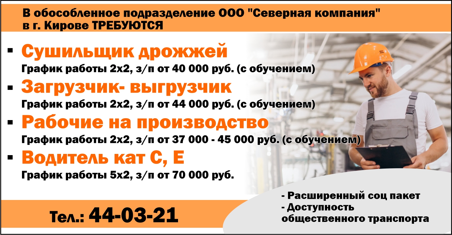 Работа в Кирове, свежие вакансии от работодателей | Газета Кадры Города