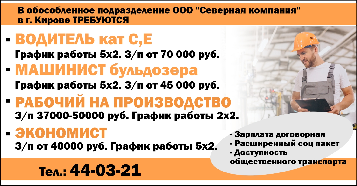 Работа в Кирове, свежие вакансии от работодателей | Газета Кадры Города