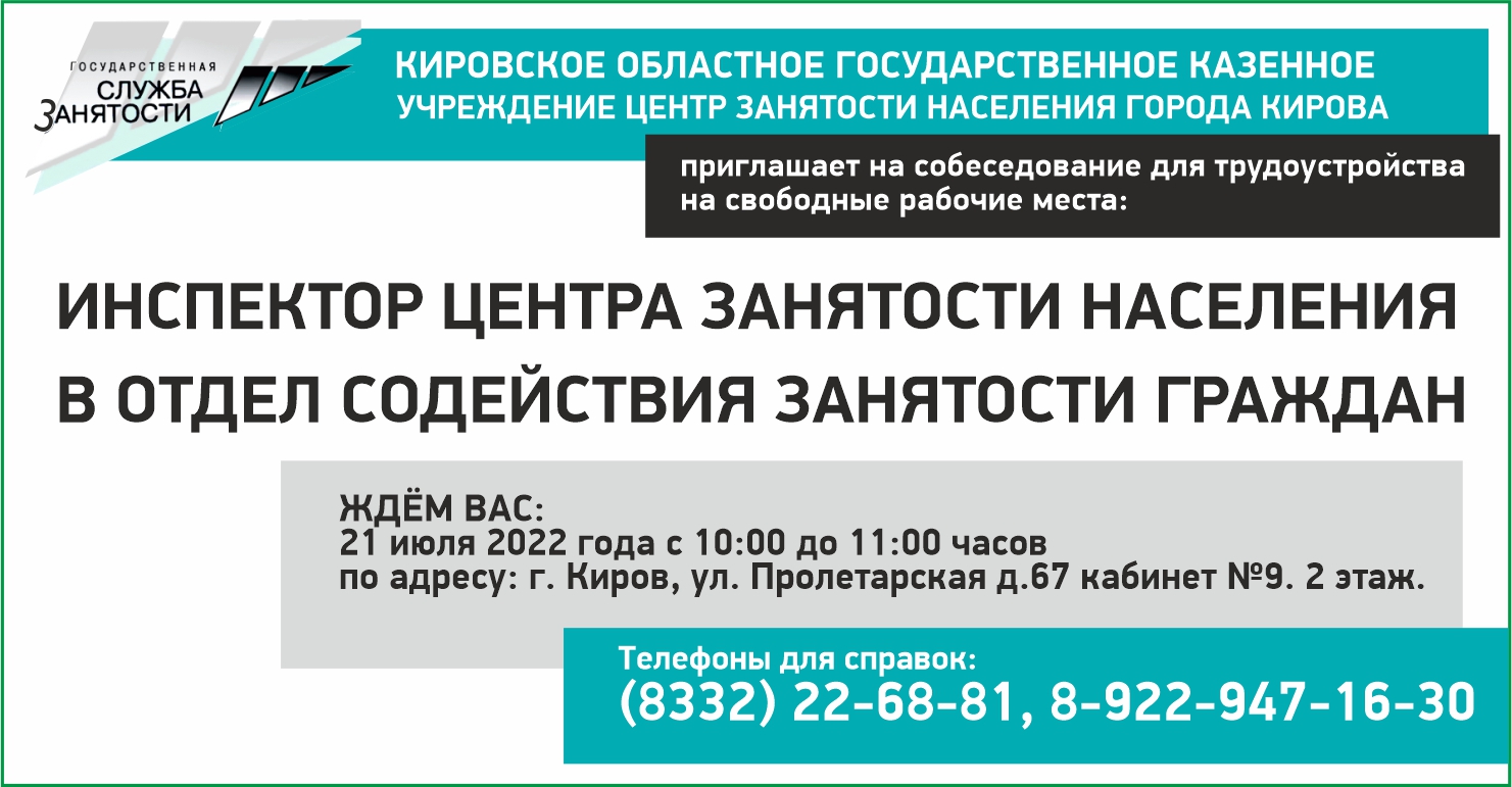 Работа в Кирове, свежие вакансии от работодателей | Газета «Кадры