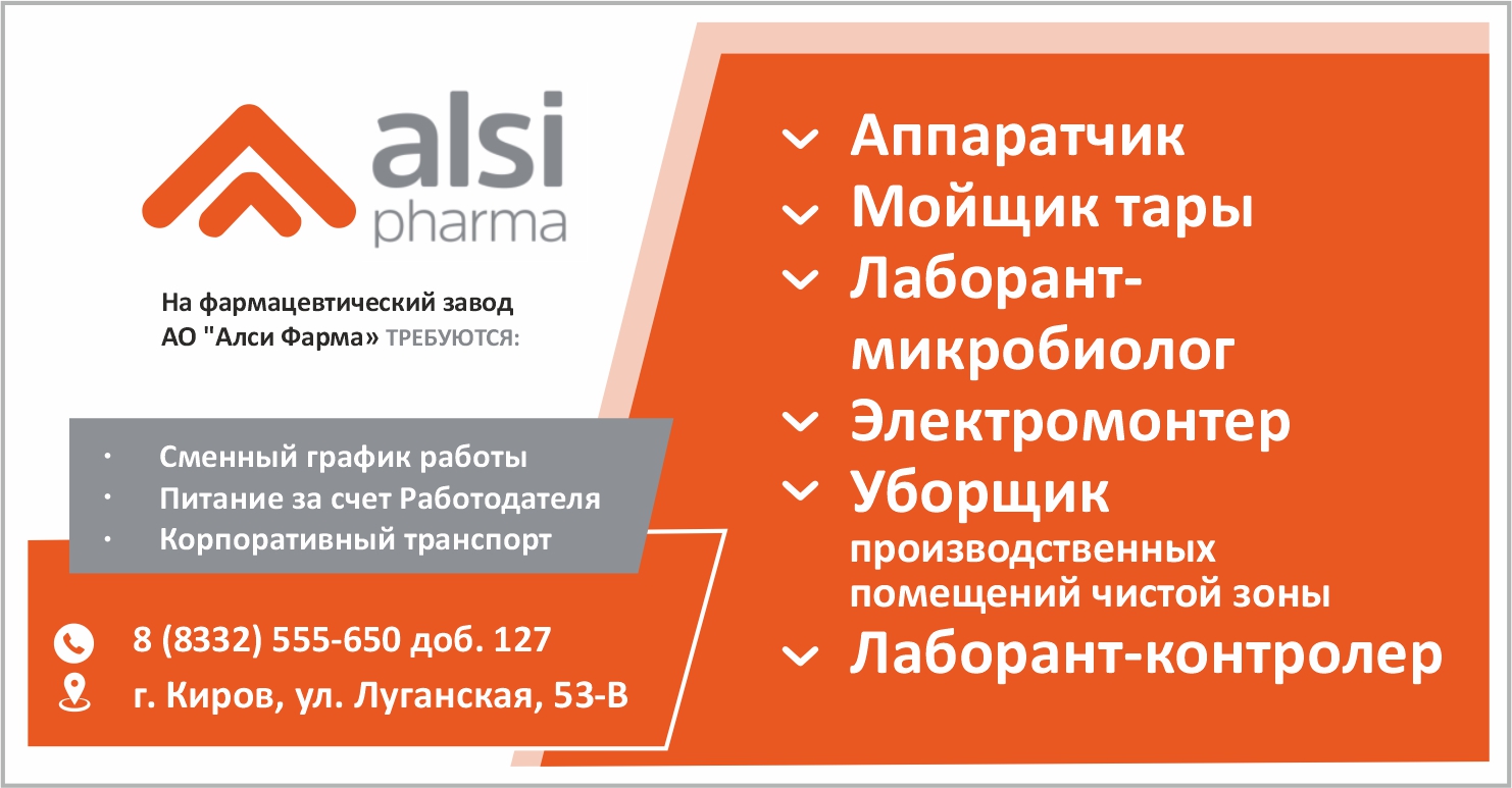 Работа в Кирове, свежие вакансии от работодателей | Газета «Кадры