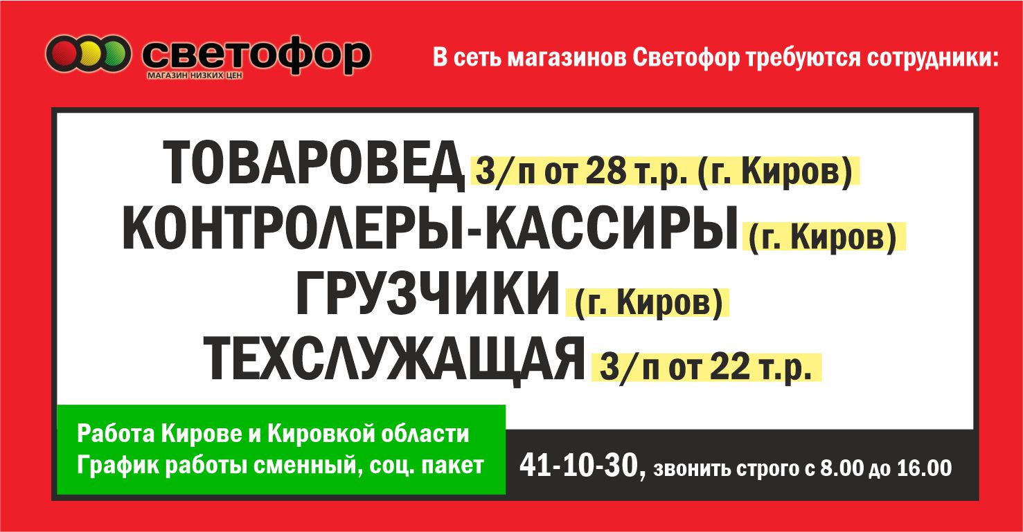 Работа в Кирове, свежие вакансии от работодателей | Газета Кадры Города