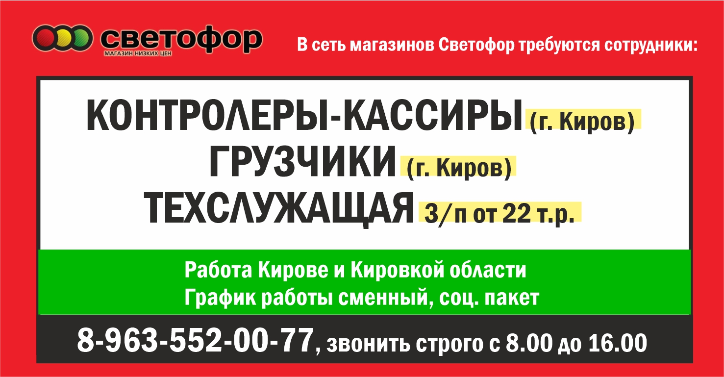 Работа в Кирове, свежие вакансии от работодателей | Газета Кадры Города