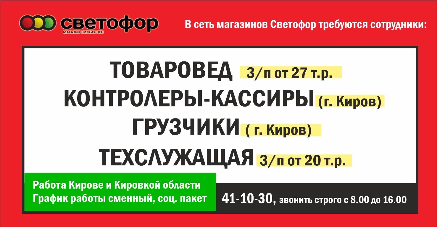 Работа в Кирове, свежие вакансии от работодателей | Газета Кадры Города