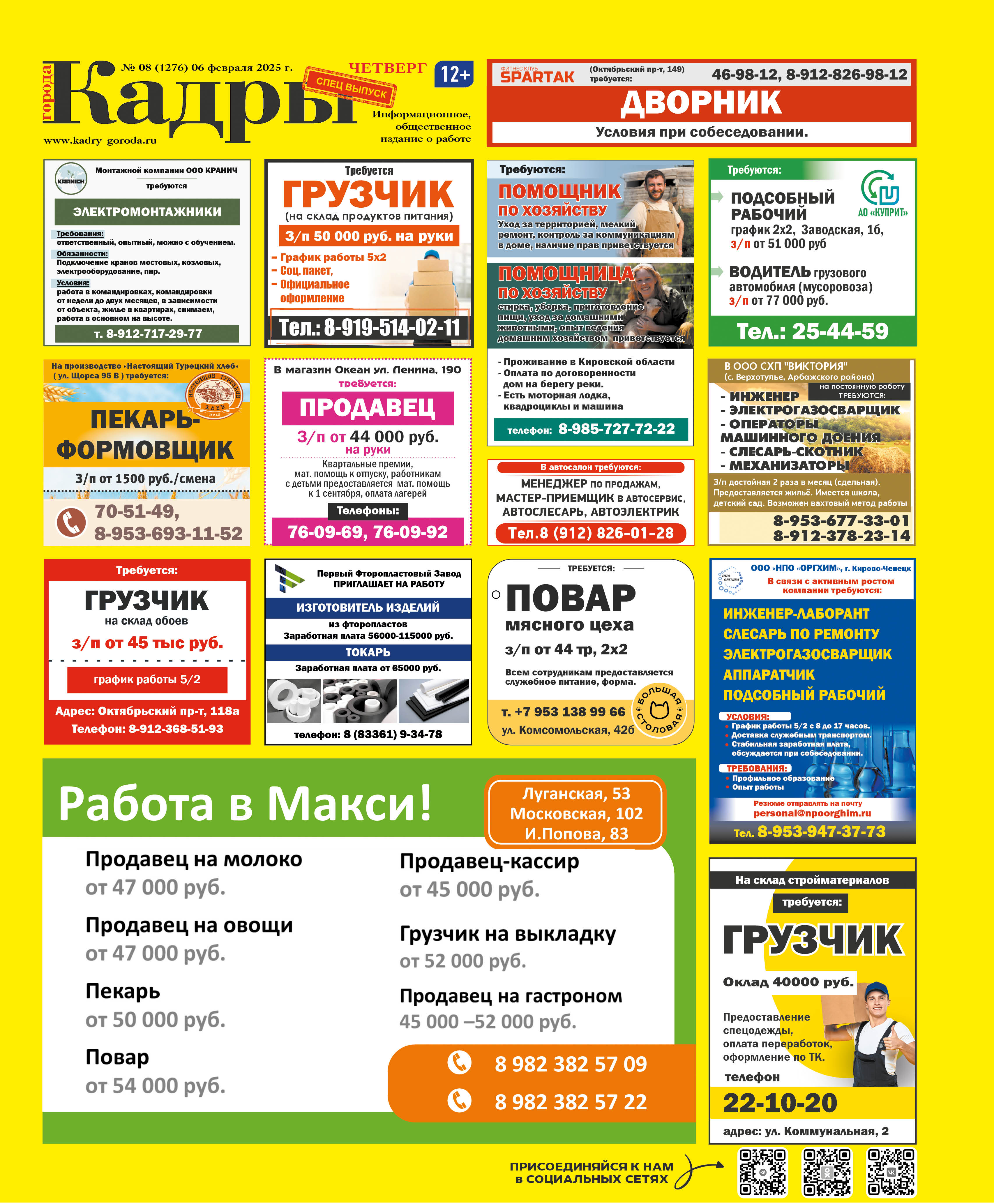 Выпуск №8(1276)