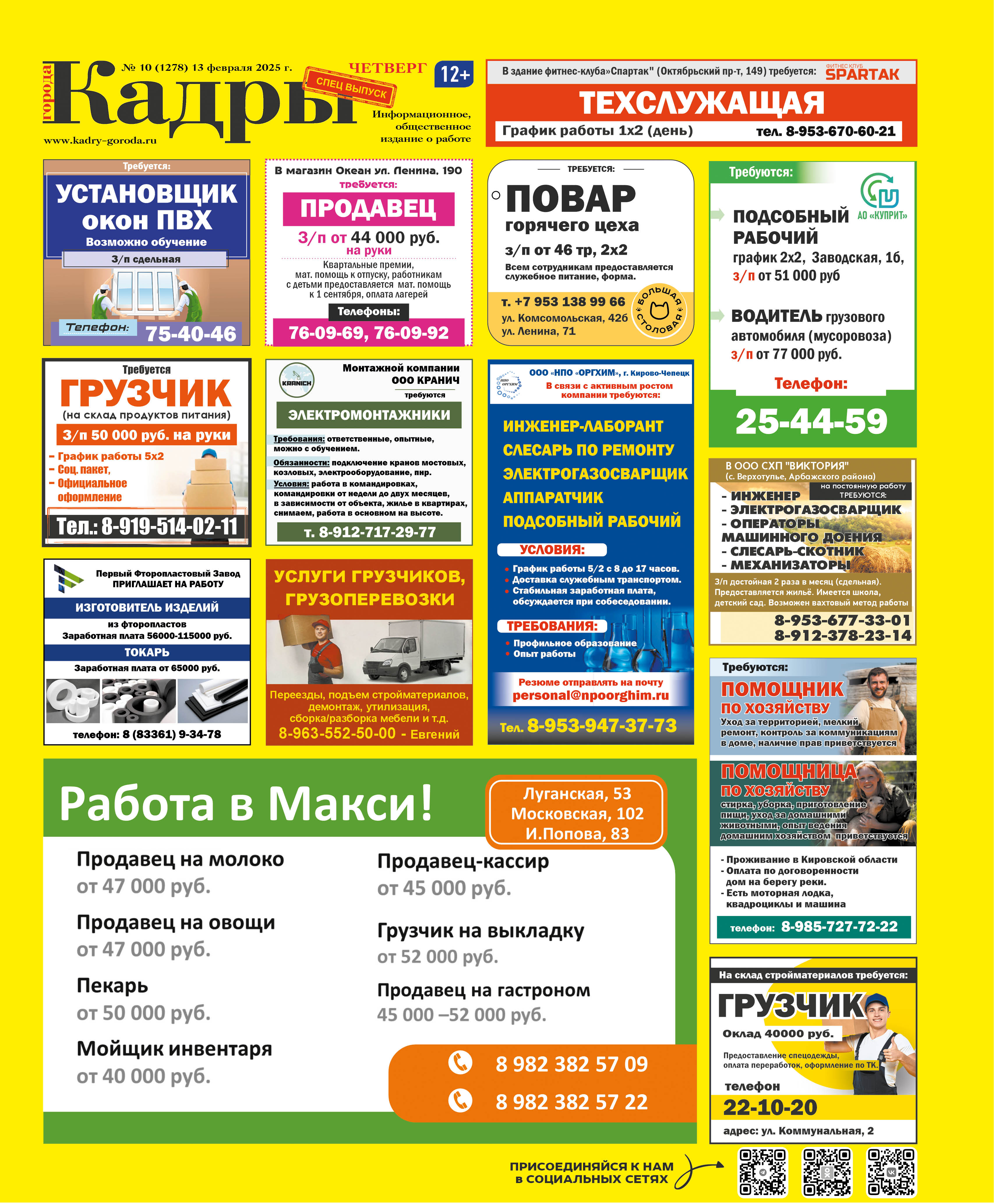 Выпуск №10(1278)