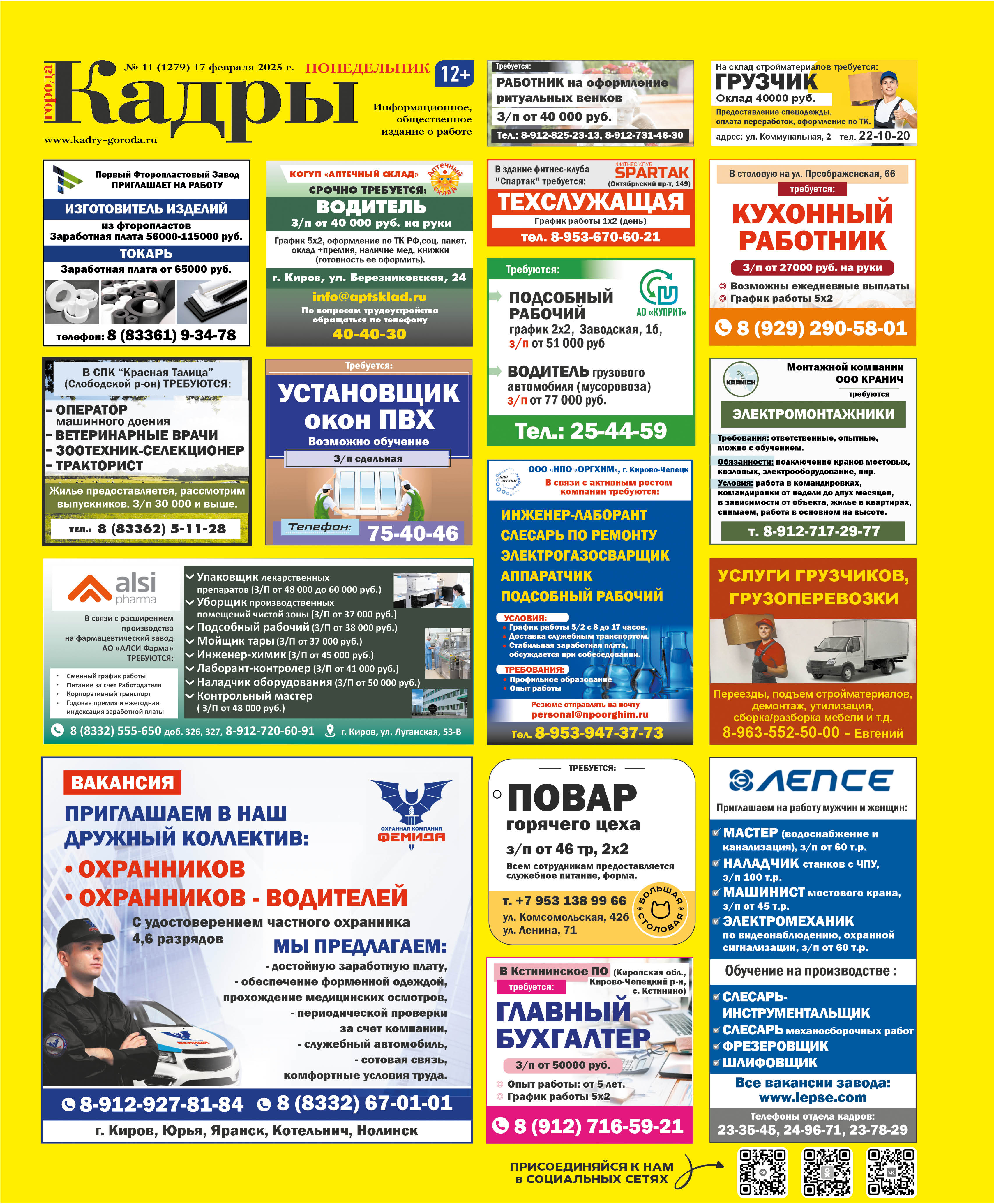 Выпуск №11(1279)