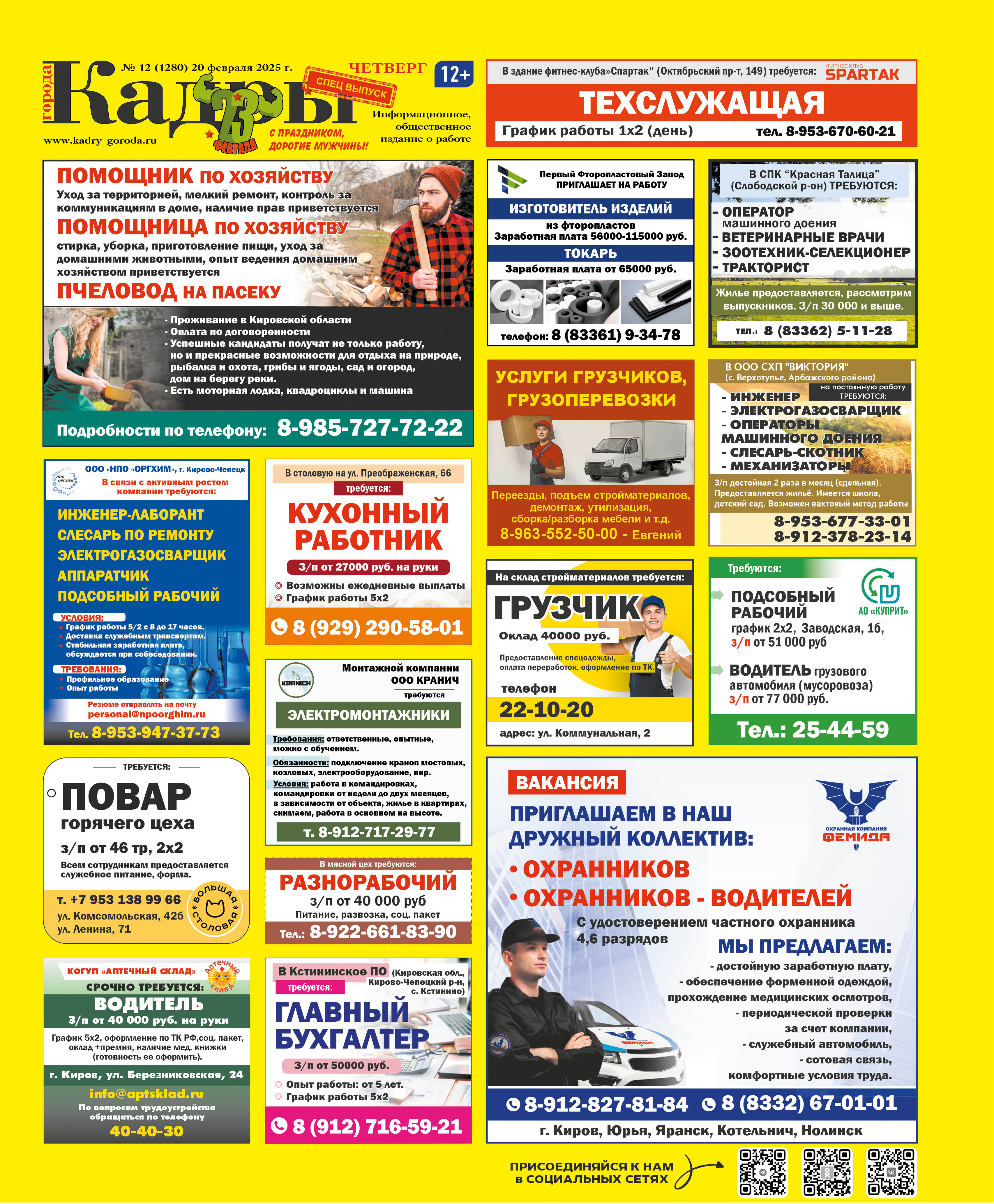 Выпуск №12(1280)