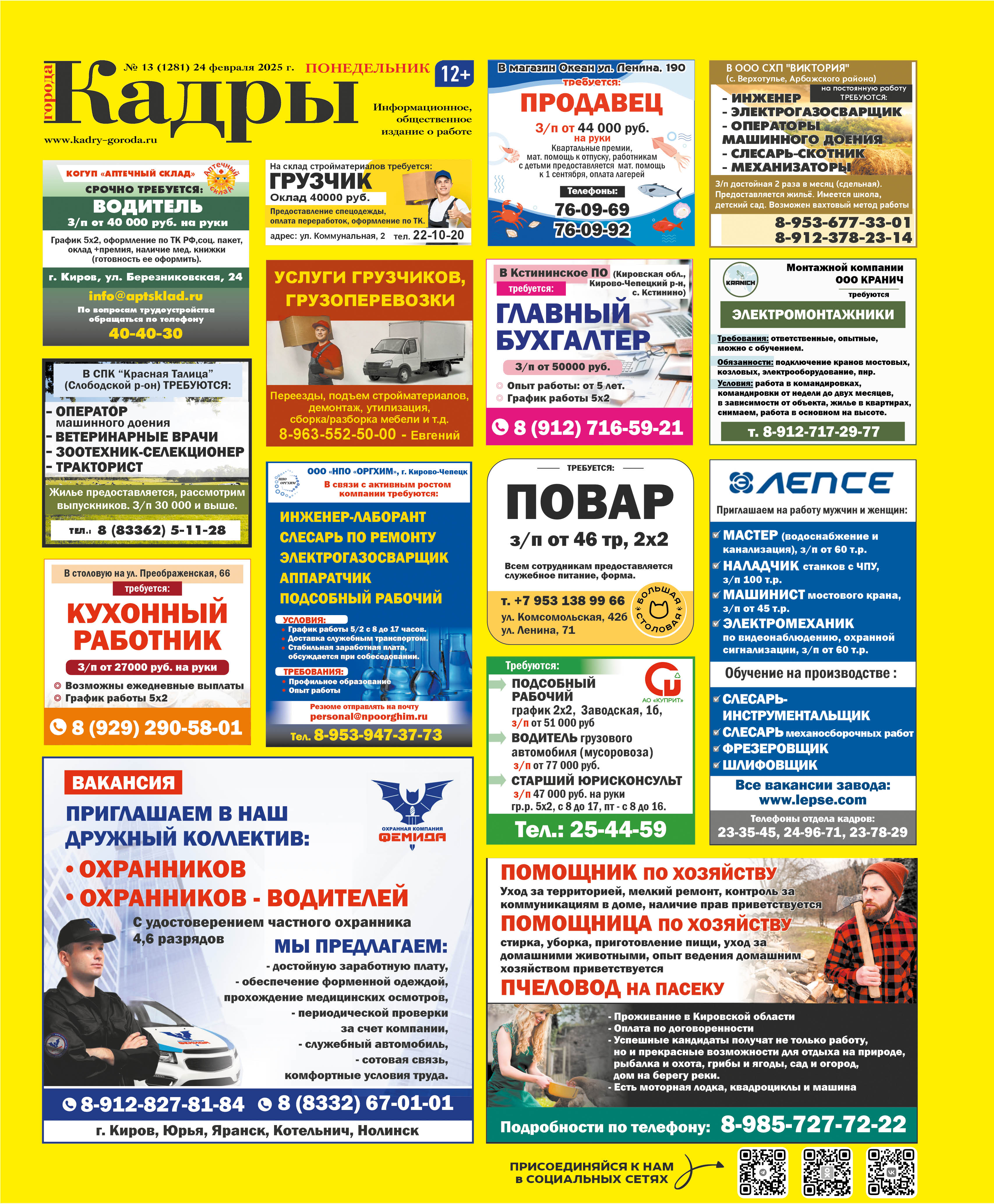 Выпуск №13(1281)