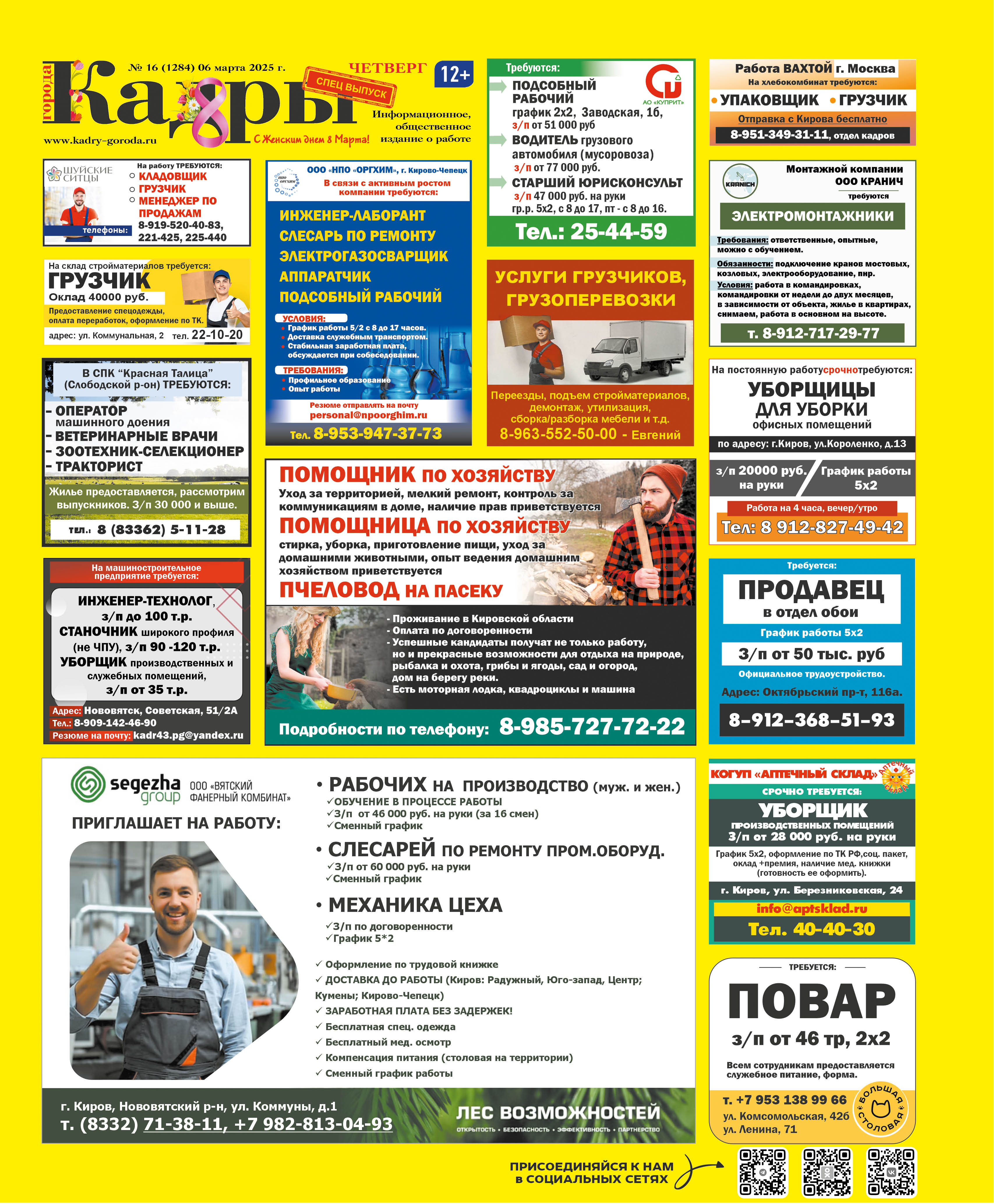 Выпуск №16(1284)