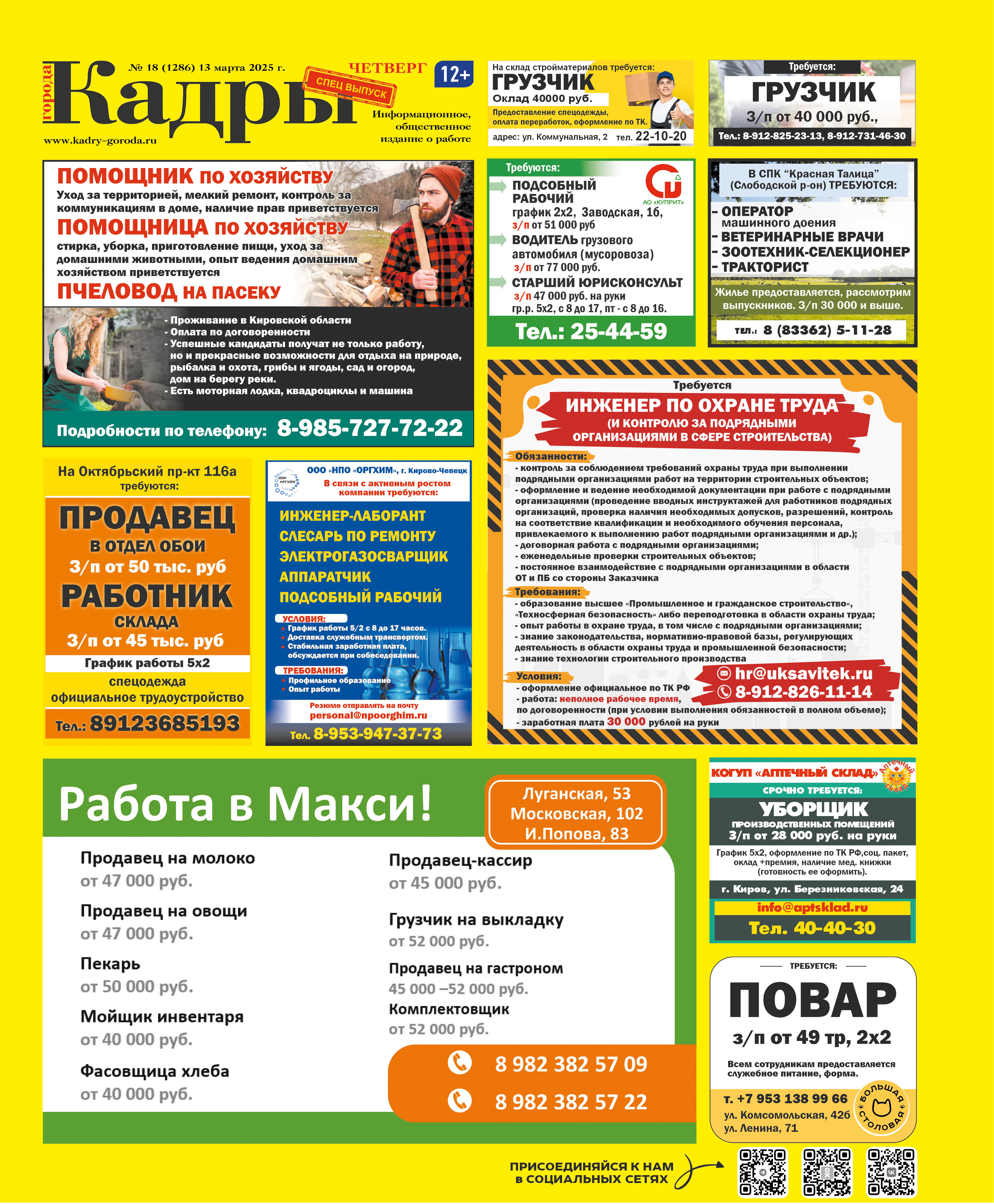 Выпуск №18(1286)