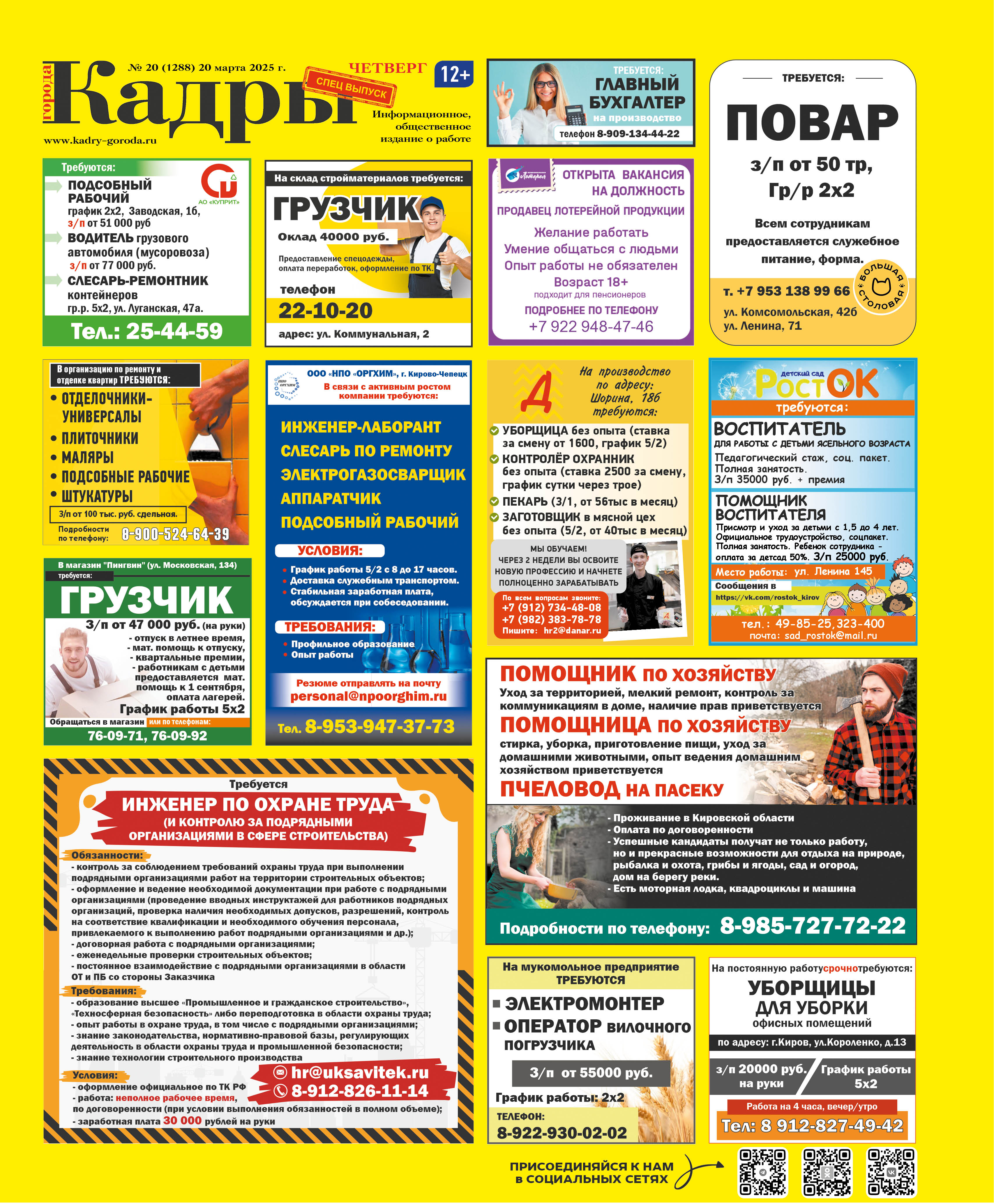 Выпуск №20(1288)