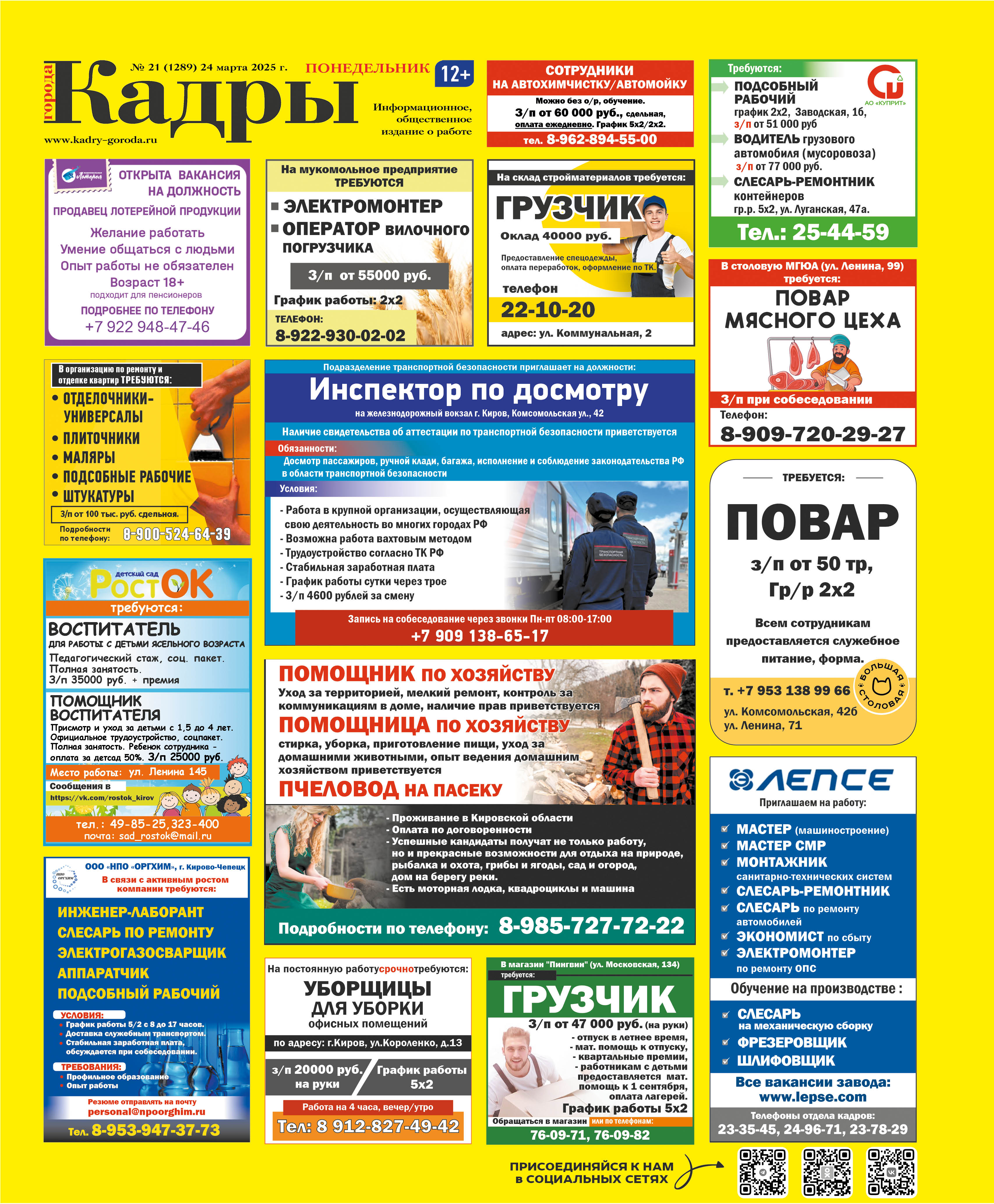 Выпуск №21(1289)