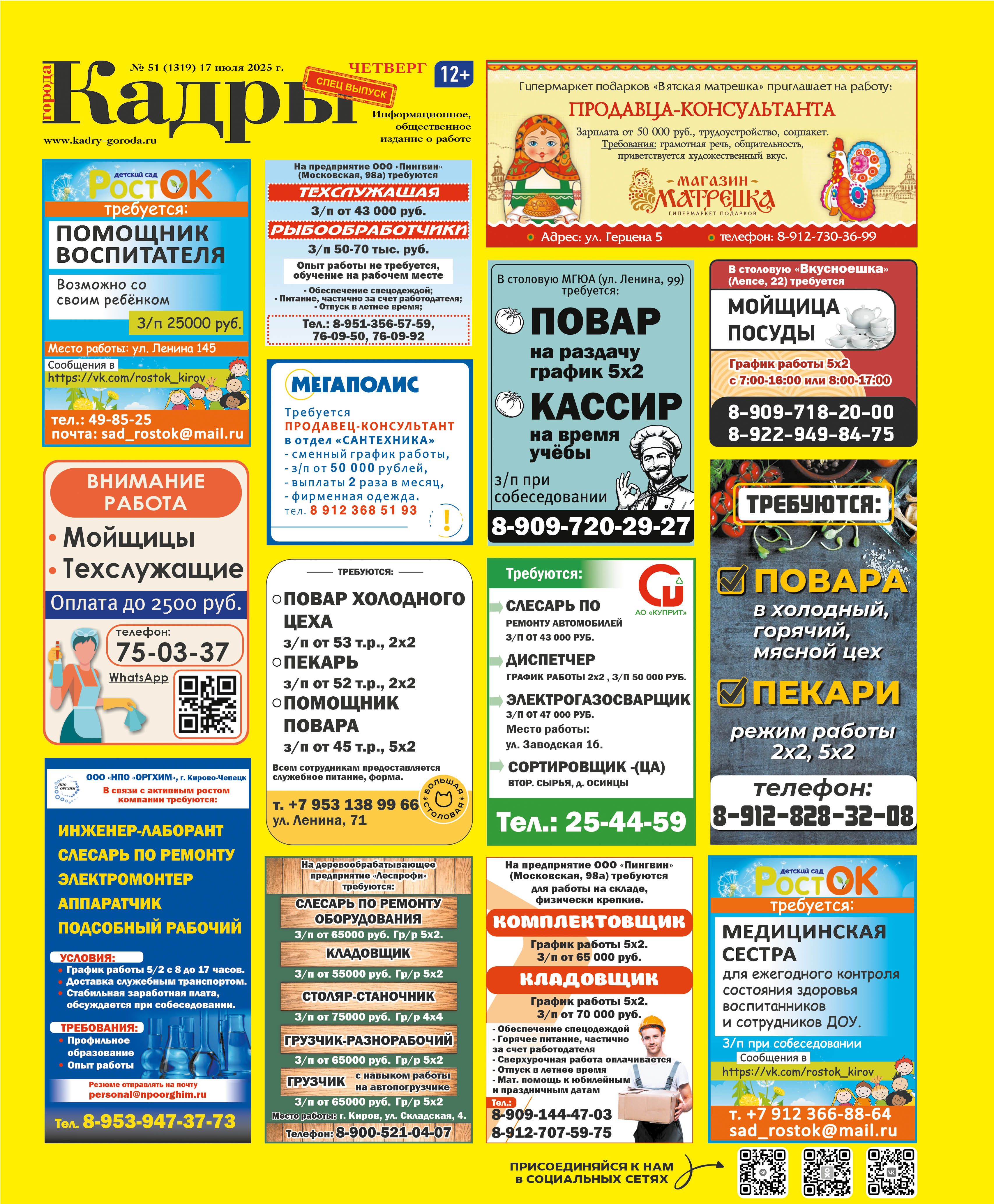 Выпуск №51(1319)