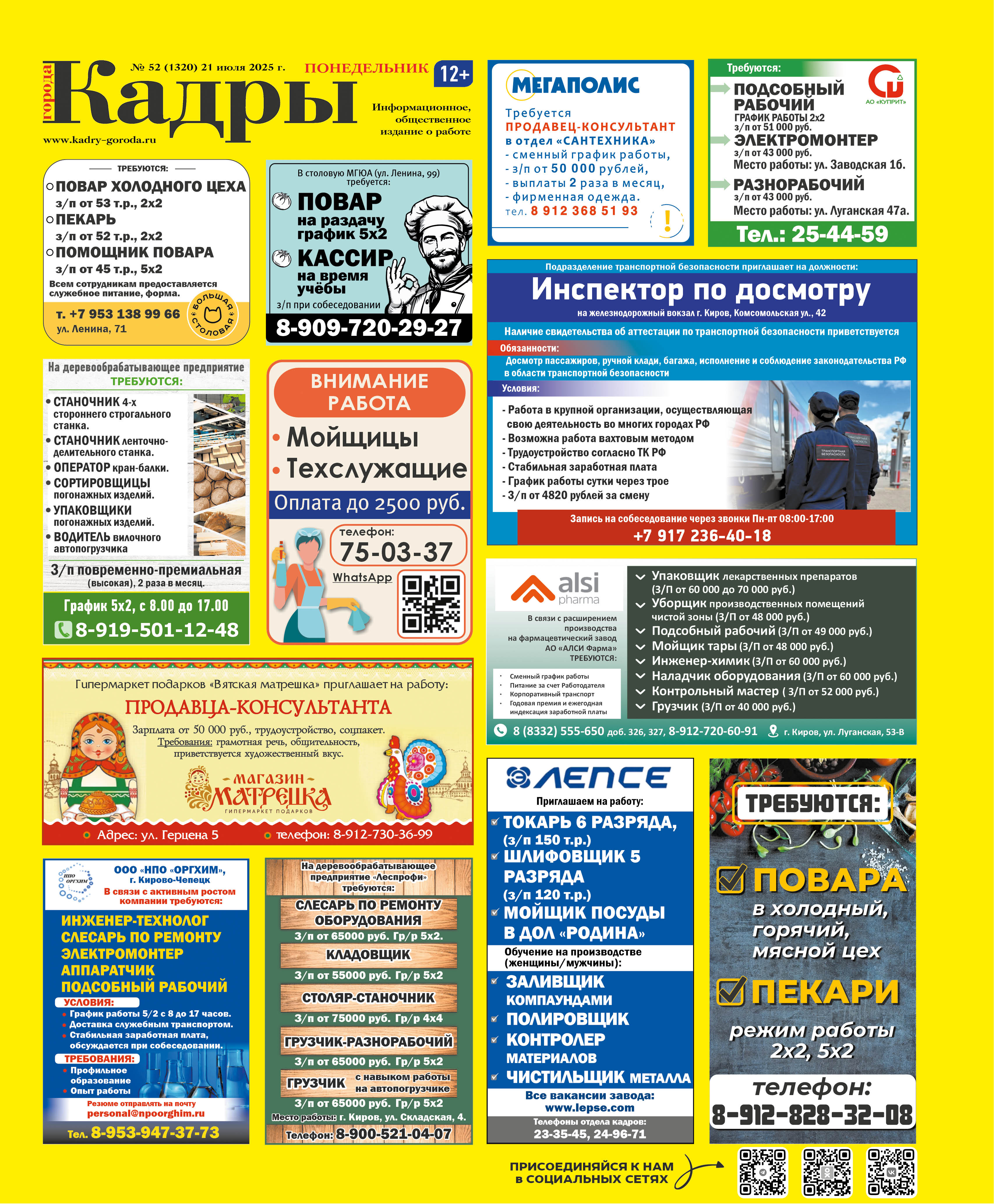 Выпуск №52(1320)