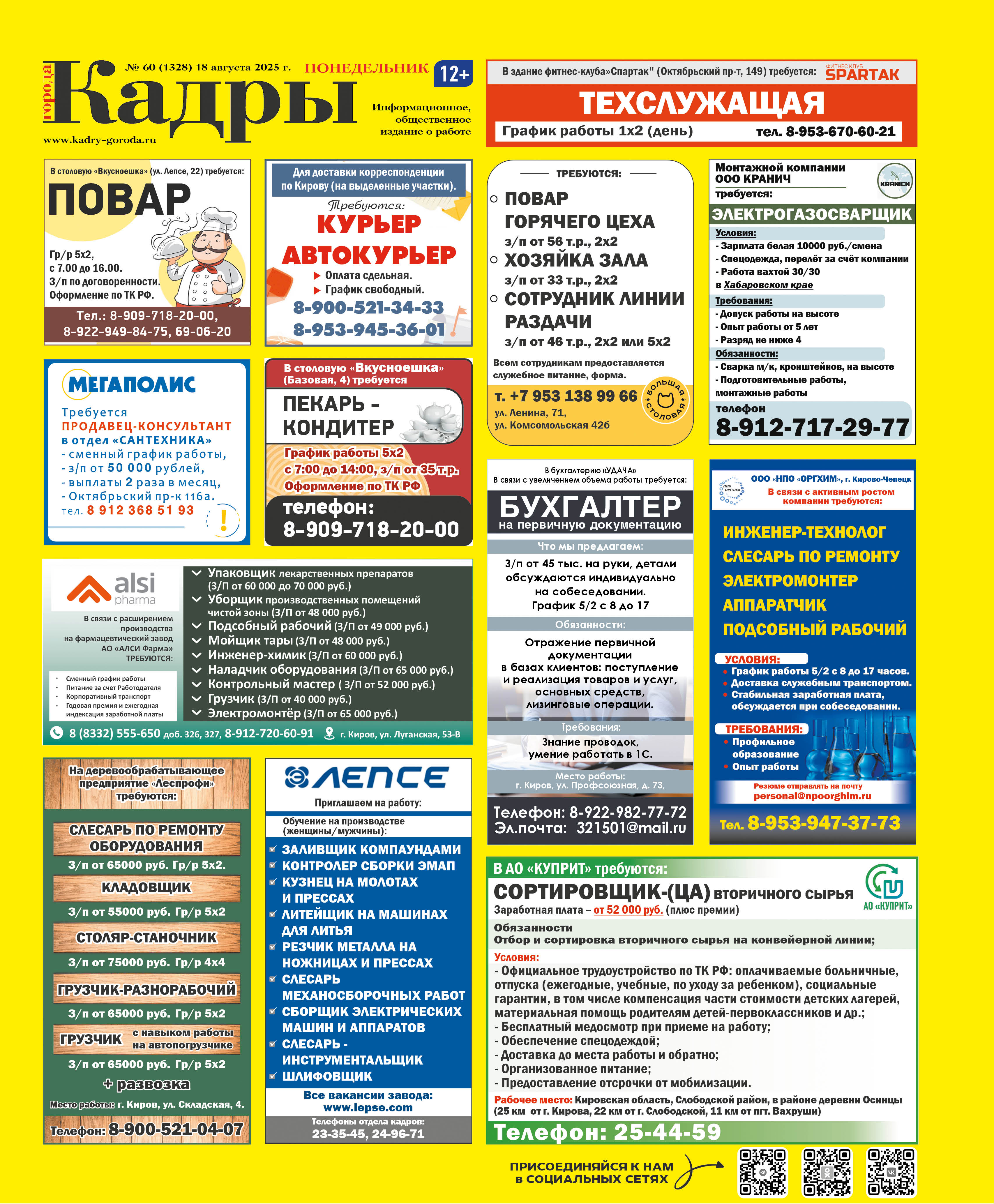 Выпуск №60(1328)