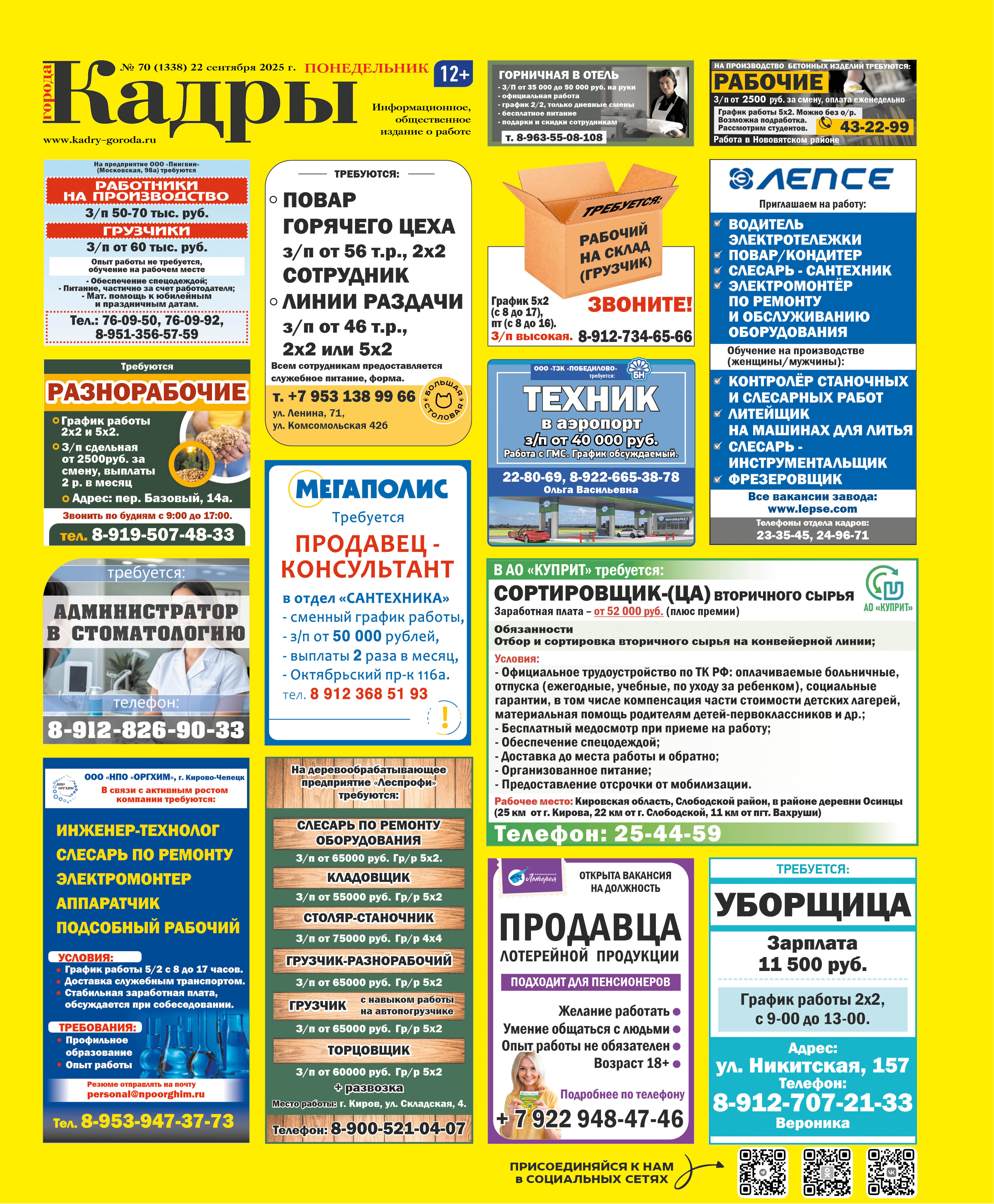 Выпуск №70(1338)