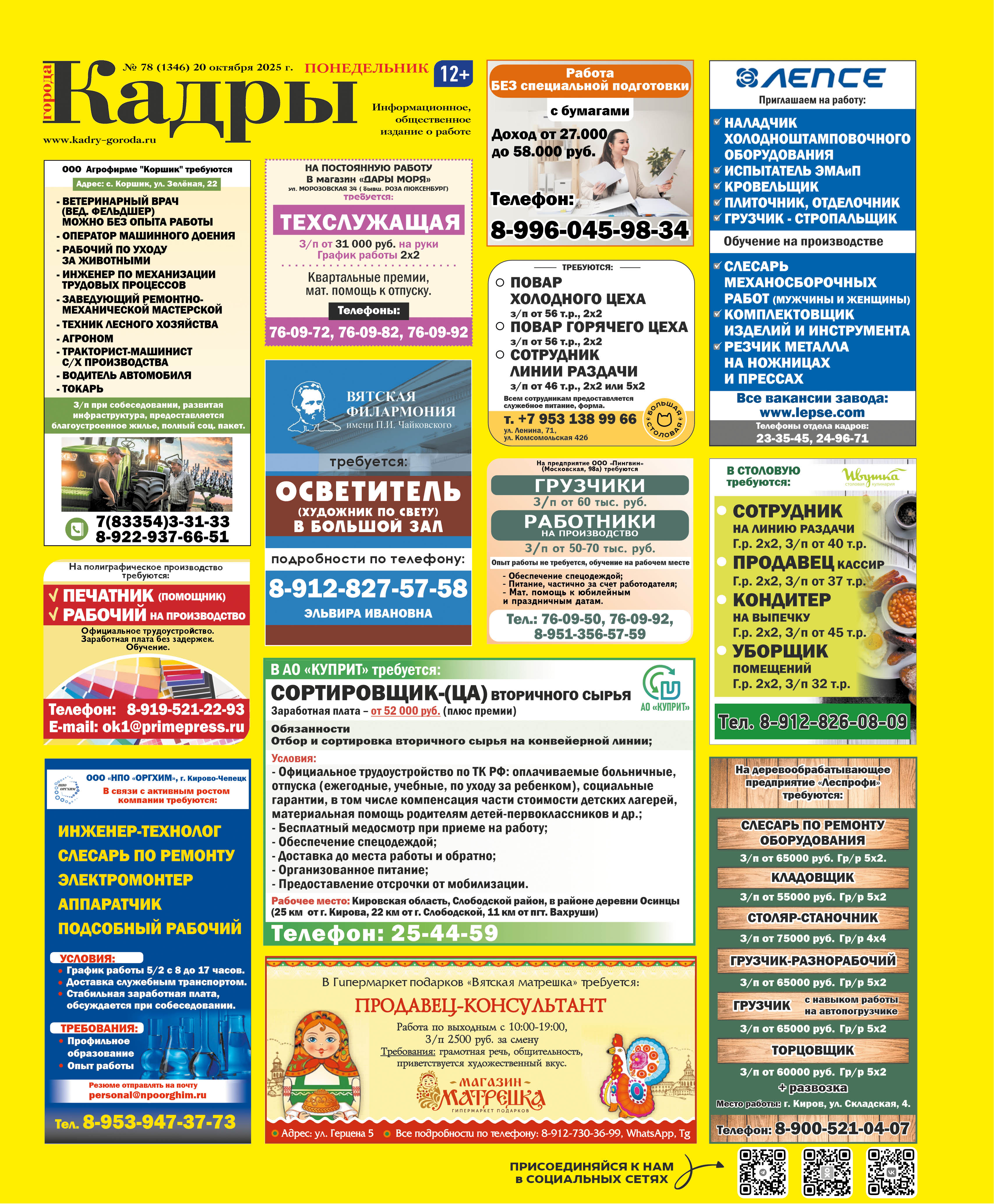 Выпуск №78(1346)