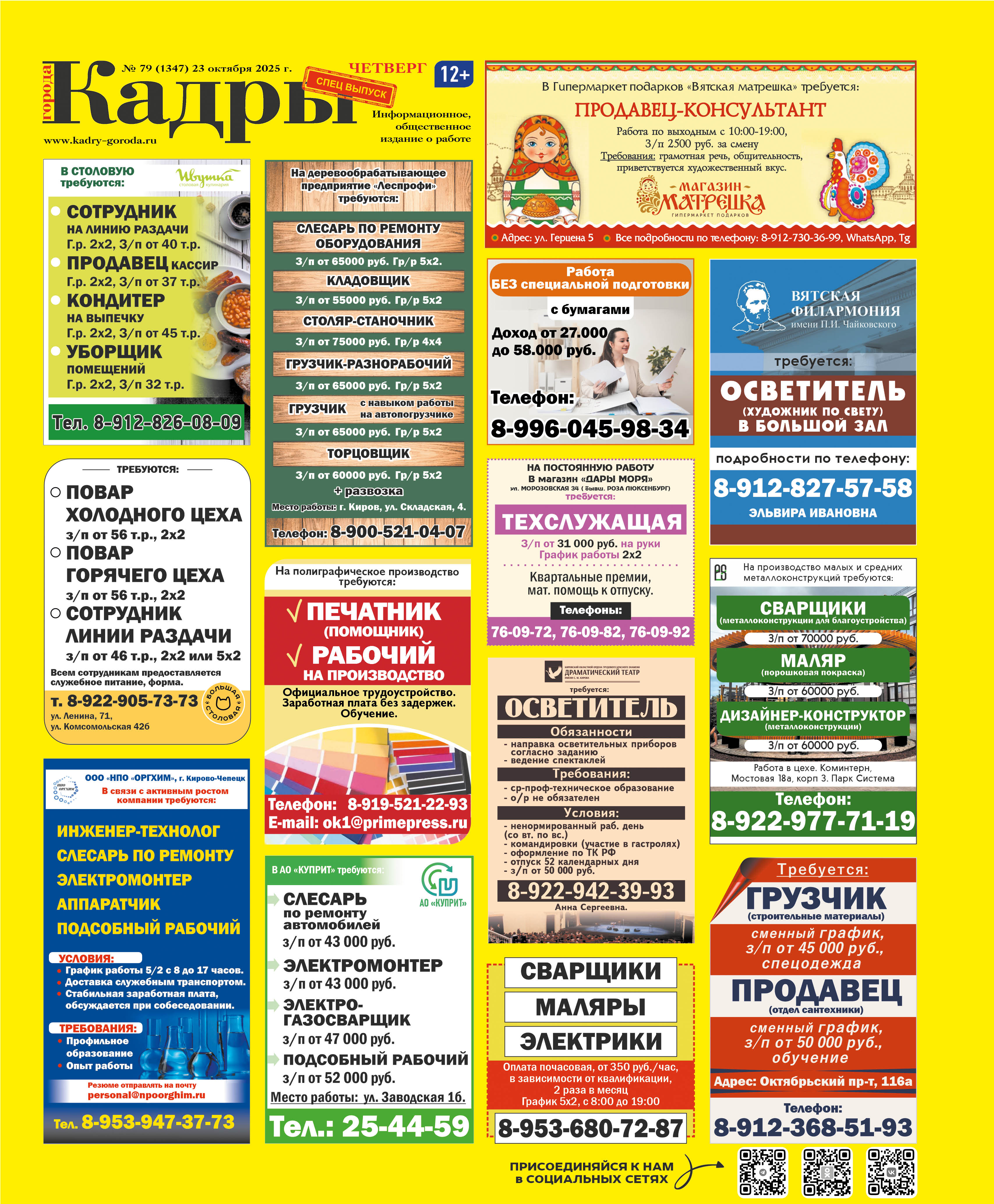 Выпуск №79(1347)