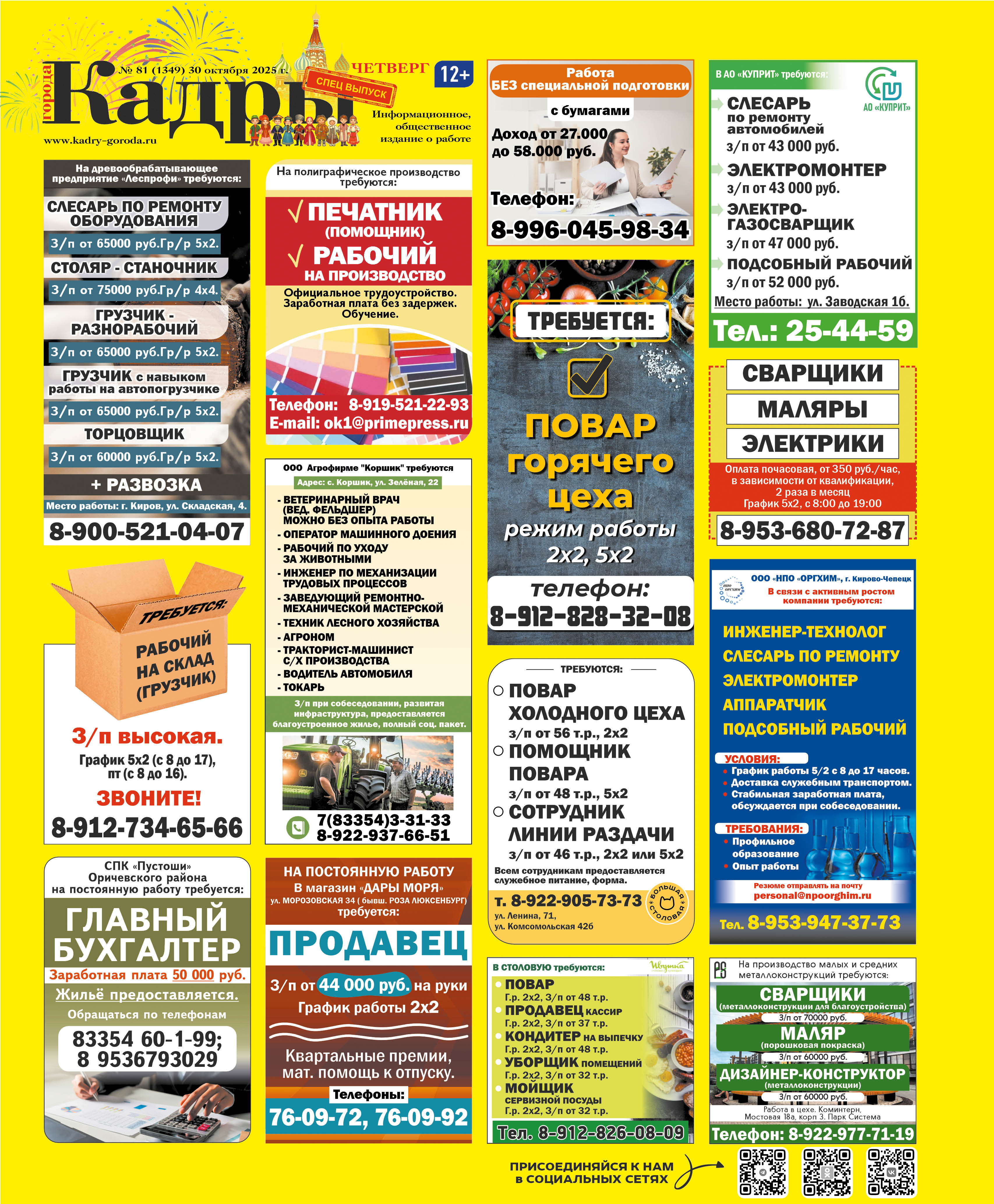 Выпуск №81(1349)