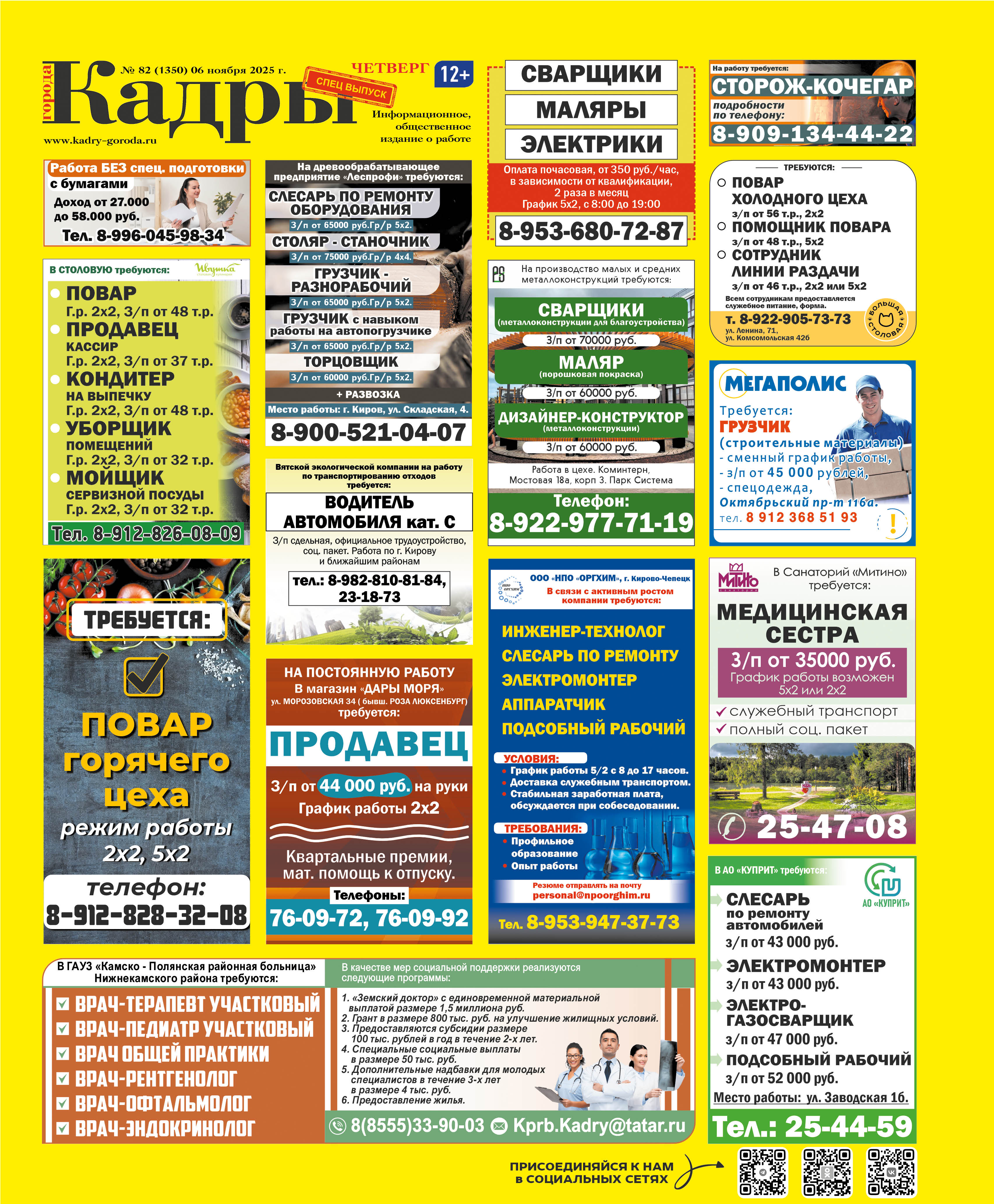 Выпуск №82(1350)