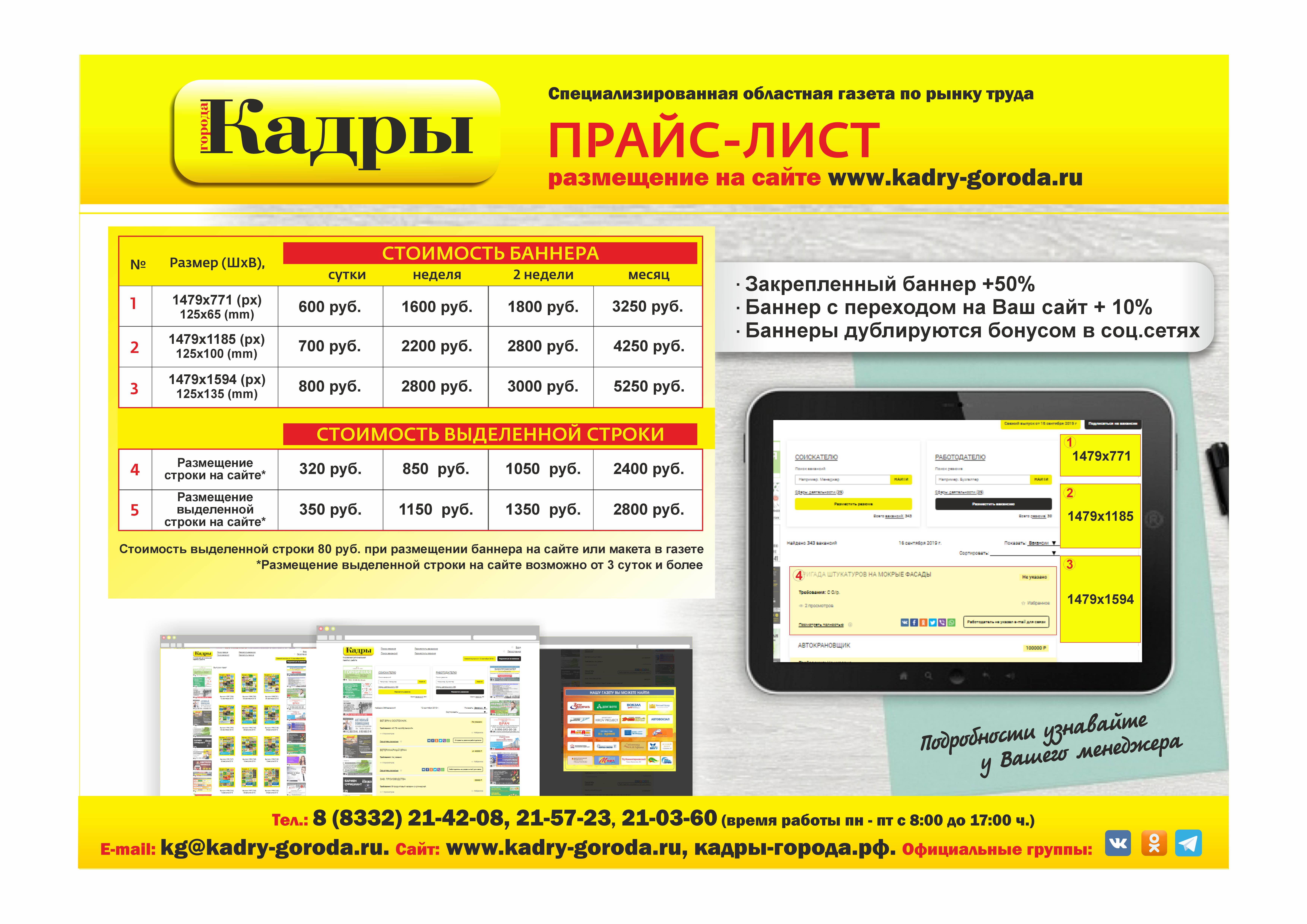 Размещение на сайте для работодателей других регионов.