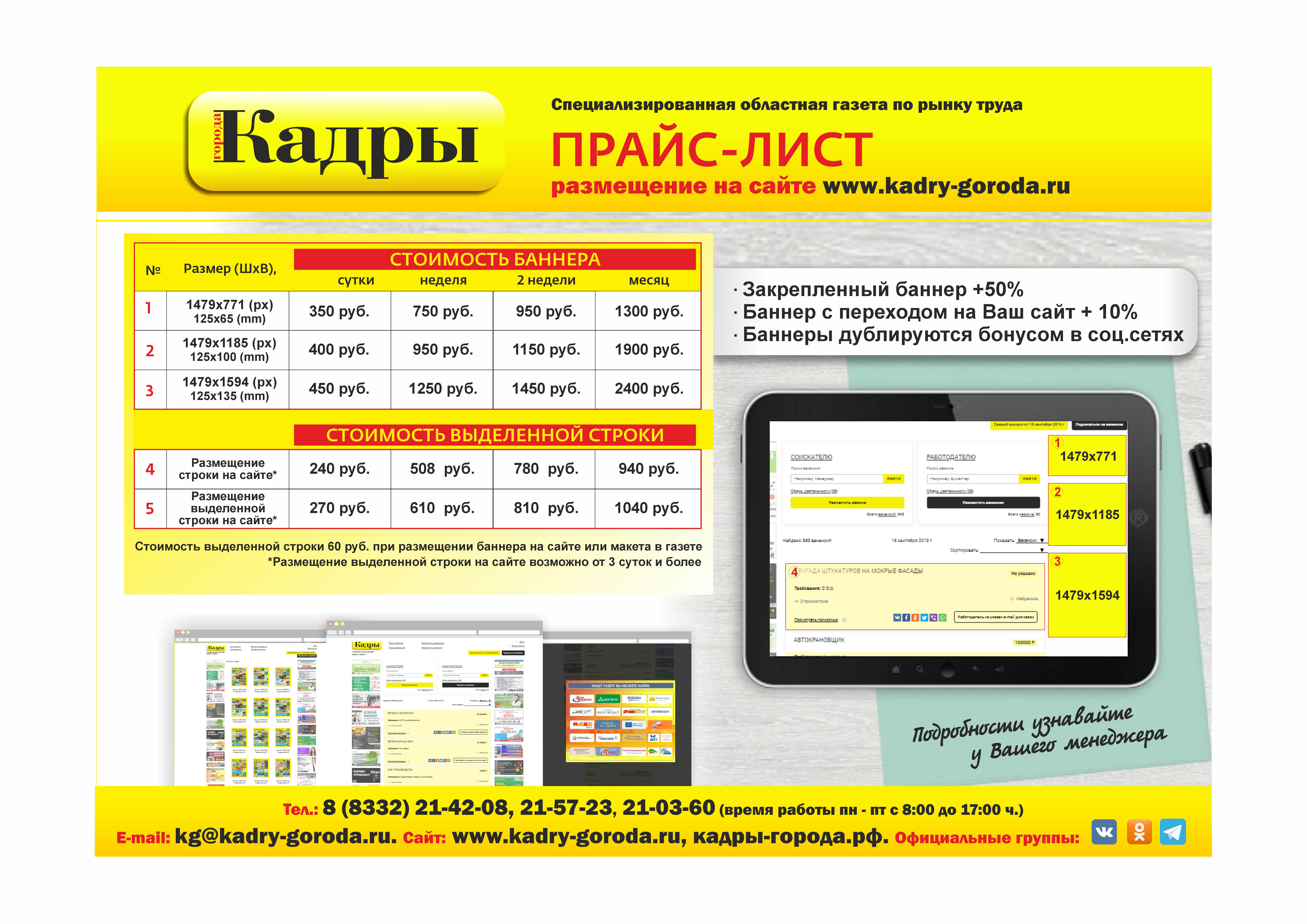 Размещение на сайте для работодателей г.Киров и Кировской обл.